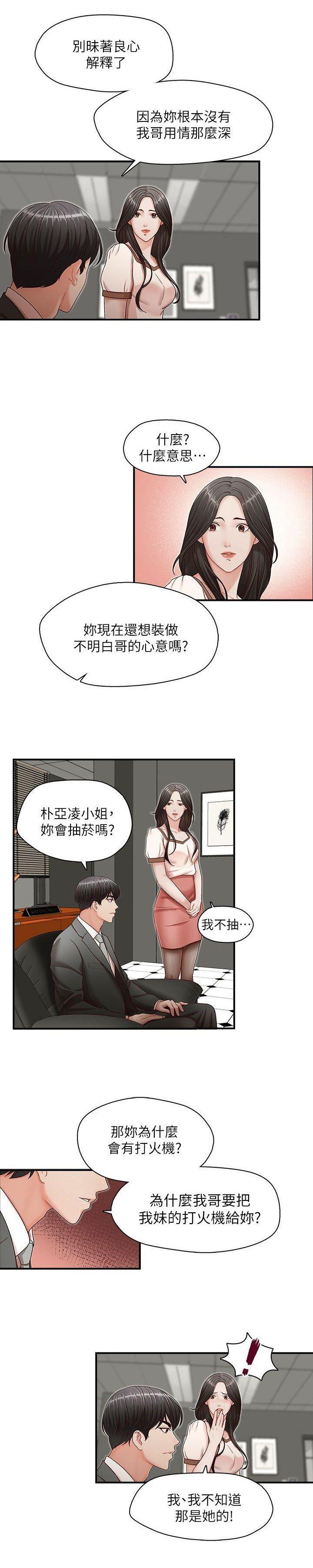 [郑莉妍 、 洪班长] 哥哥的秘书 ( Brother's secretary) (형의 비서) Chapter 11-15 [中国翻訳] 56