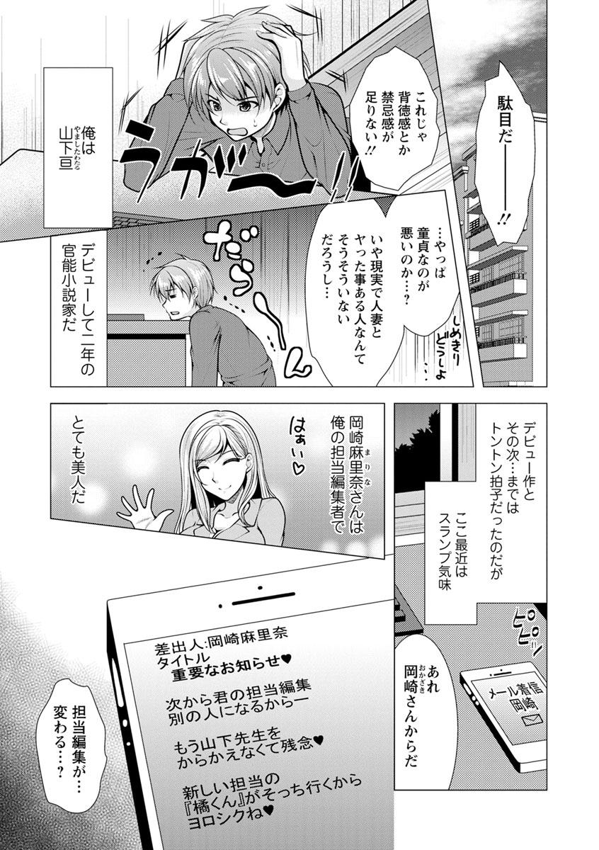 Porra Kanojo wa Hitozuma Kannou Henshuusha Sucking Dick - Page 7