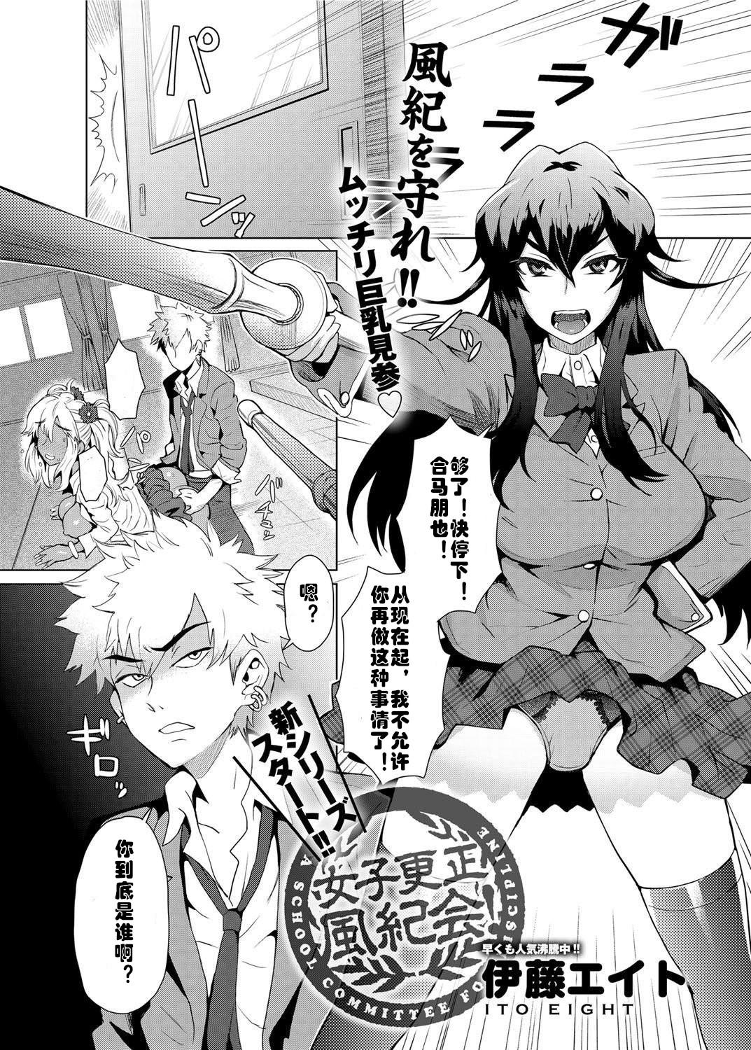 Femdom Joshi Kousei Fuuki Kai! - A School Committee for Discipline Ch. 1 Stripping - Page 2