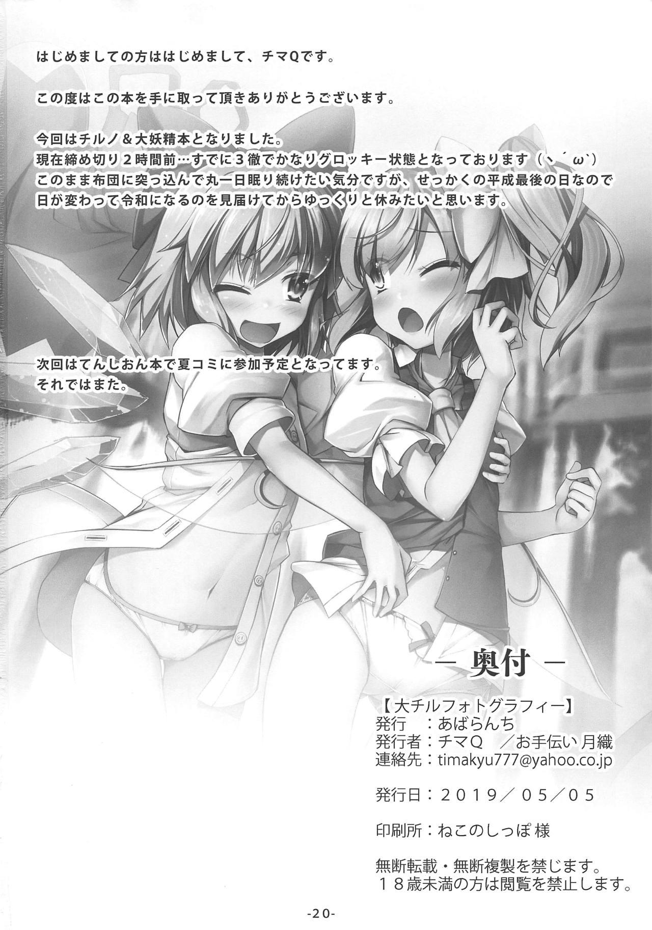 Xxx DaiCir Photography - Touhou project Full Movie - Page 20