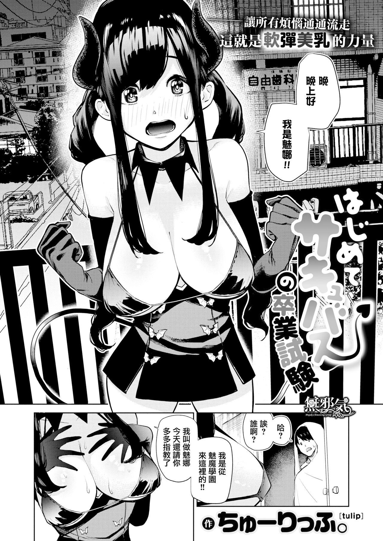 Teen Porn Hajimete Succubus no Sotsugyou Shiken Blow Job - Page 2