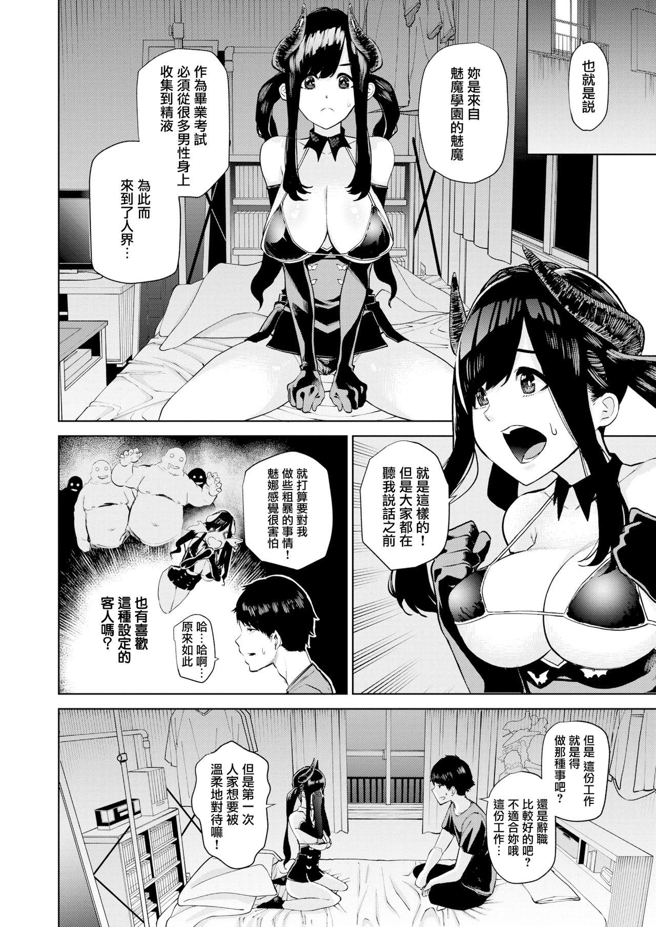 Teen Porn Hajimete Succubus no Sotsugyou Shiken Blow Job - Page 4