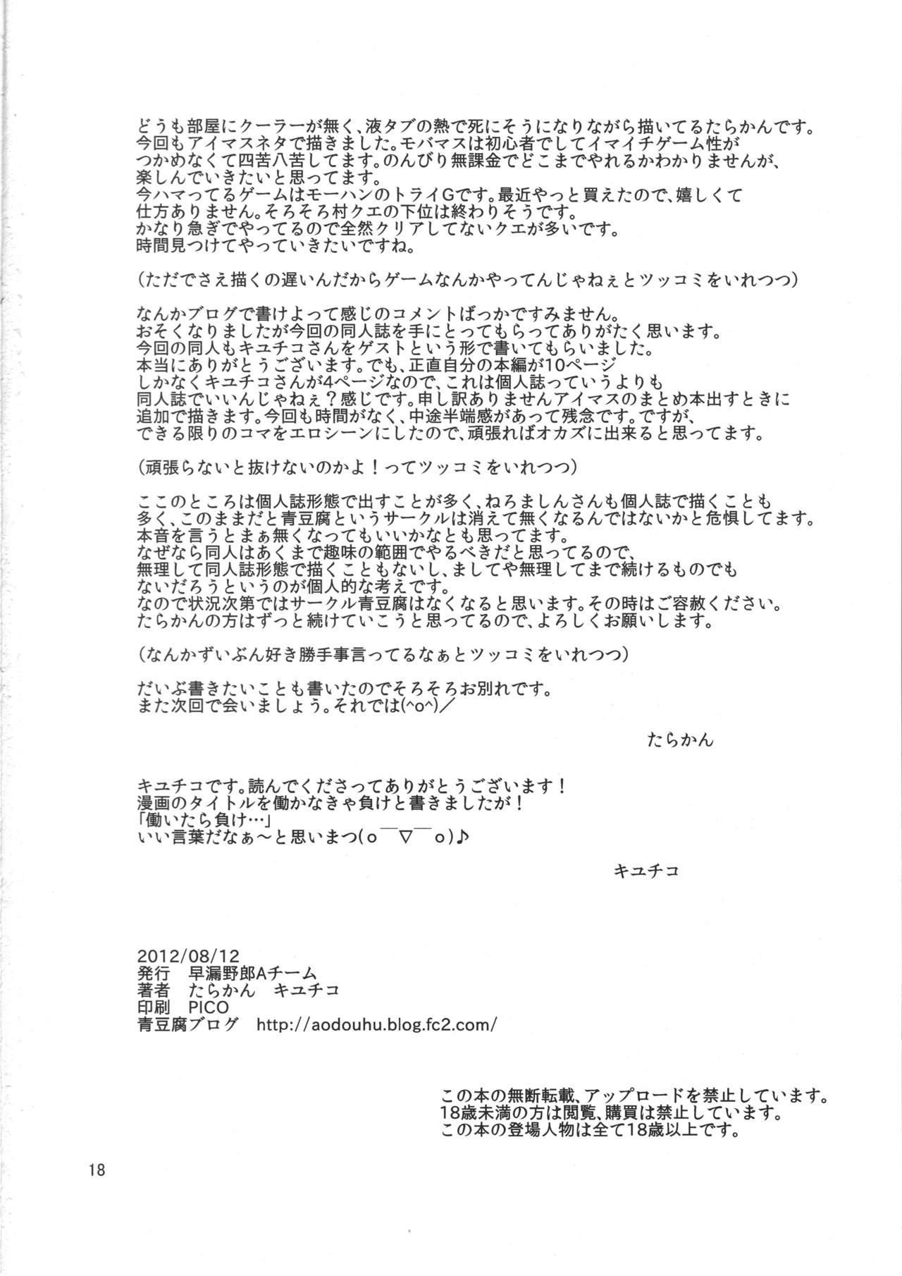 Gaping Futaba Anzu no Hidariuchiwa Keikaku - The idolmaster Caiu Na Net - Page 17