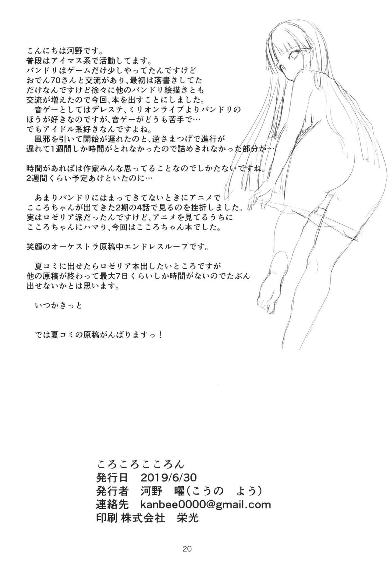 Shavedpussy Korokoro Kokoron - Bang dream Fat Ass - Page 21