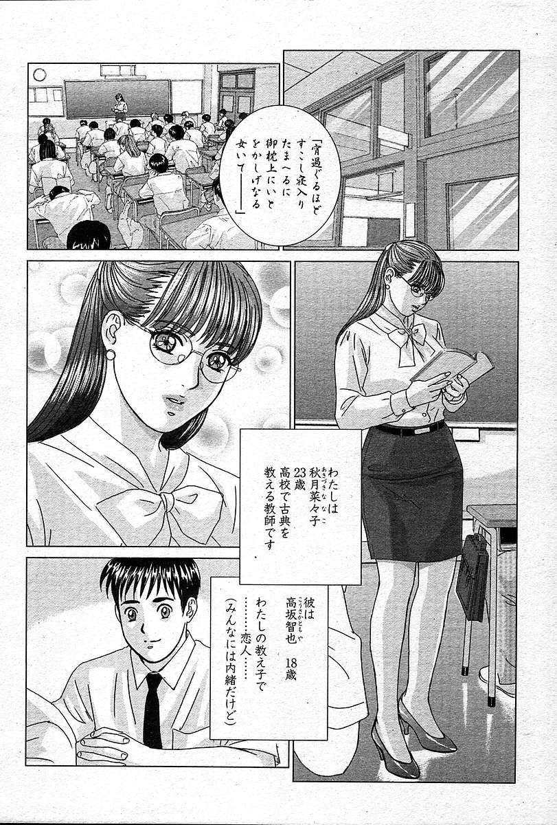 Scandal COMIC Muga 2004-12, 2005-01 combination Actress - Page 10