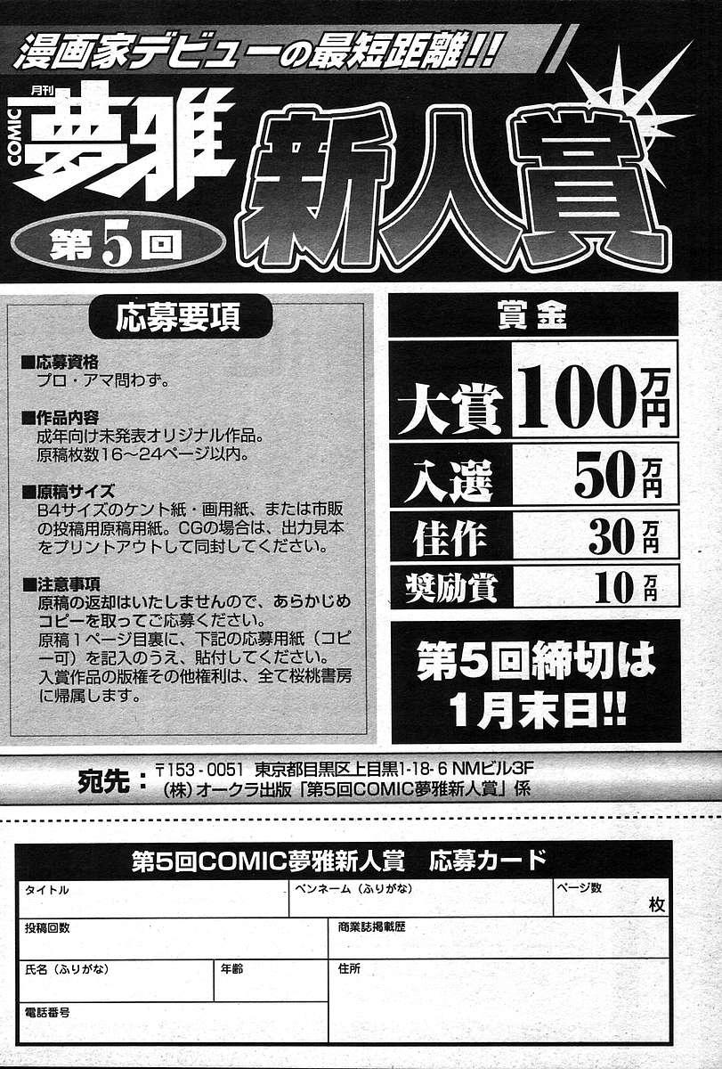 COMIC Muga 2004-12, 2005-01 combination 515