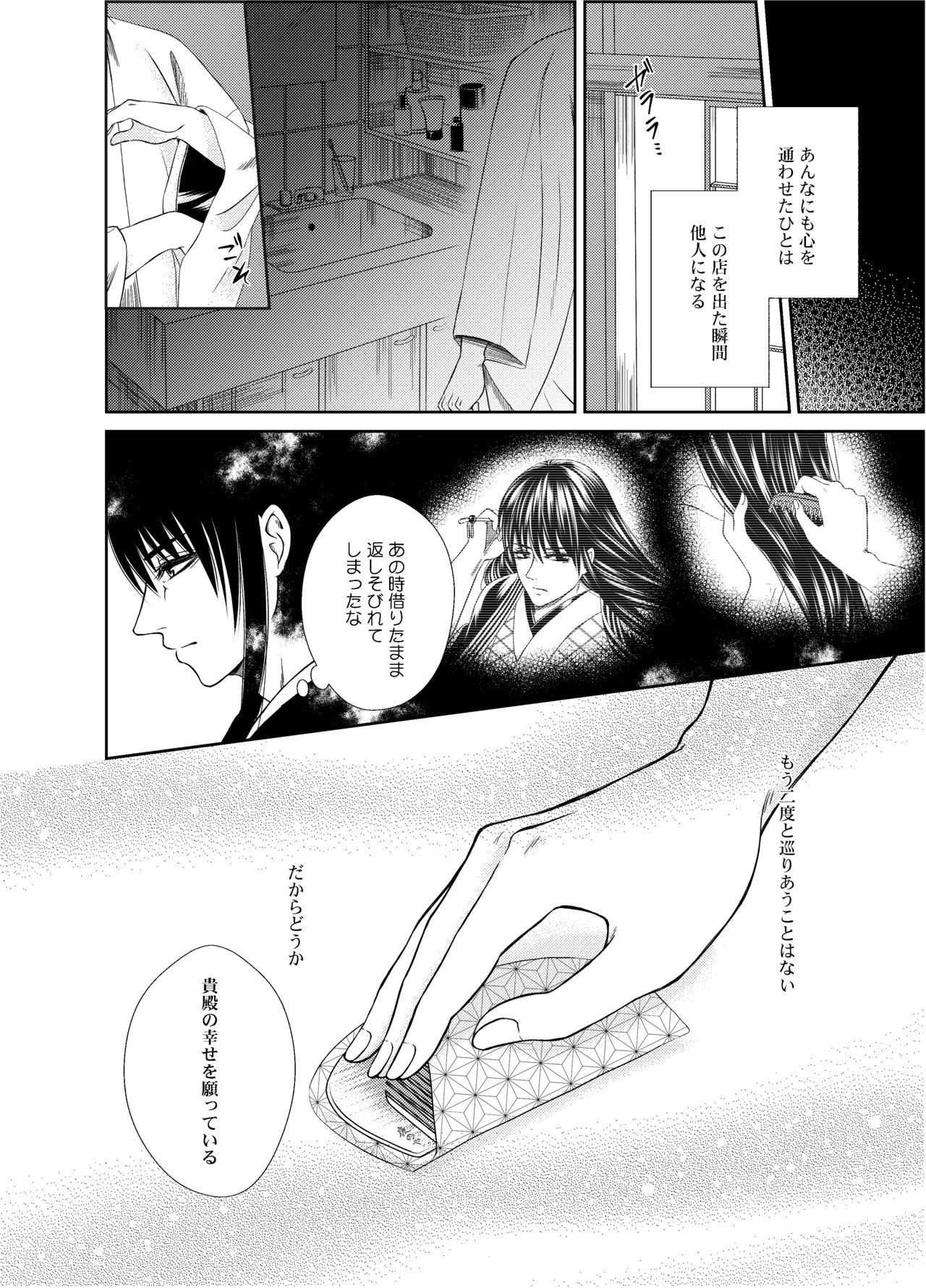 Mother fuck Yonoya - Gintama Foursome - Page 11