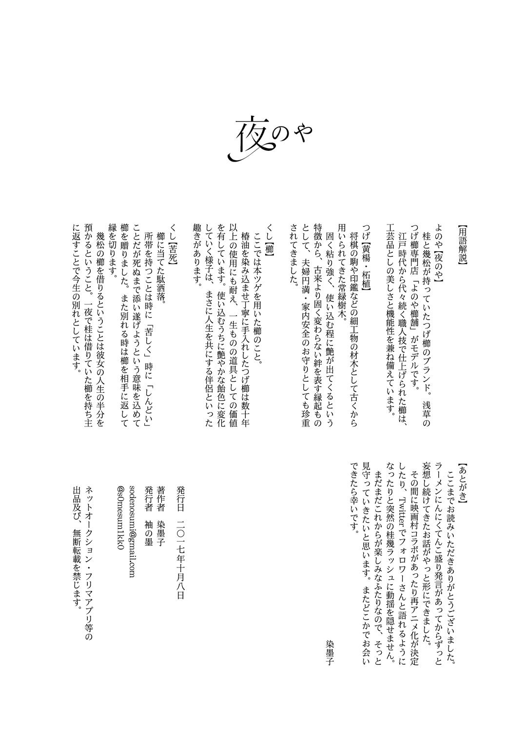 Farting Yonoya - Gintama Beard - Page 32