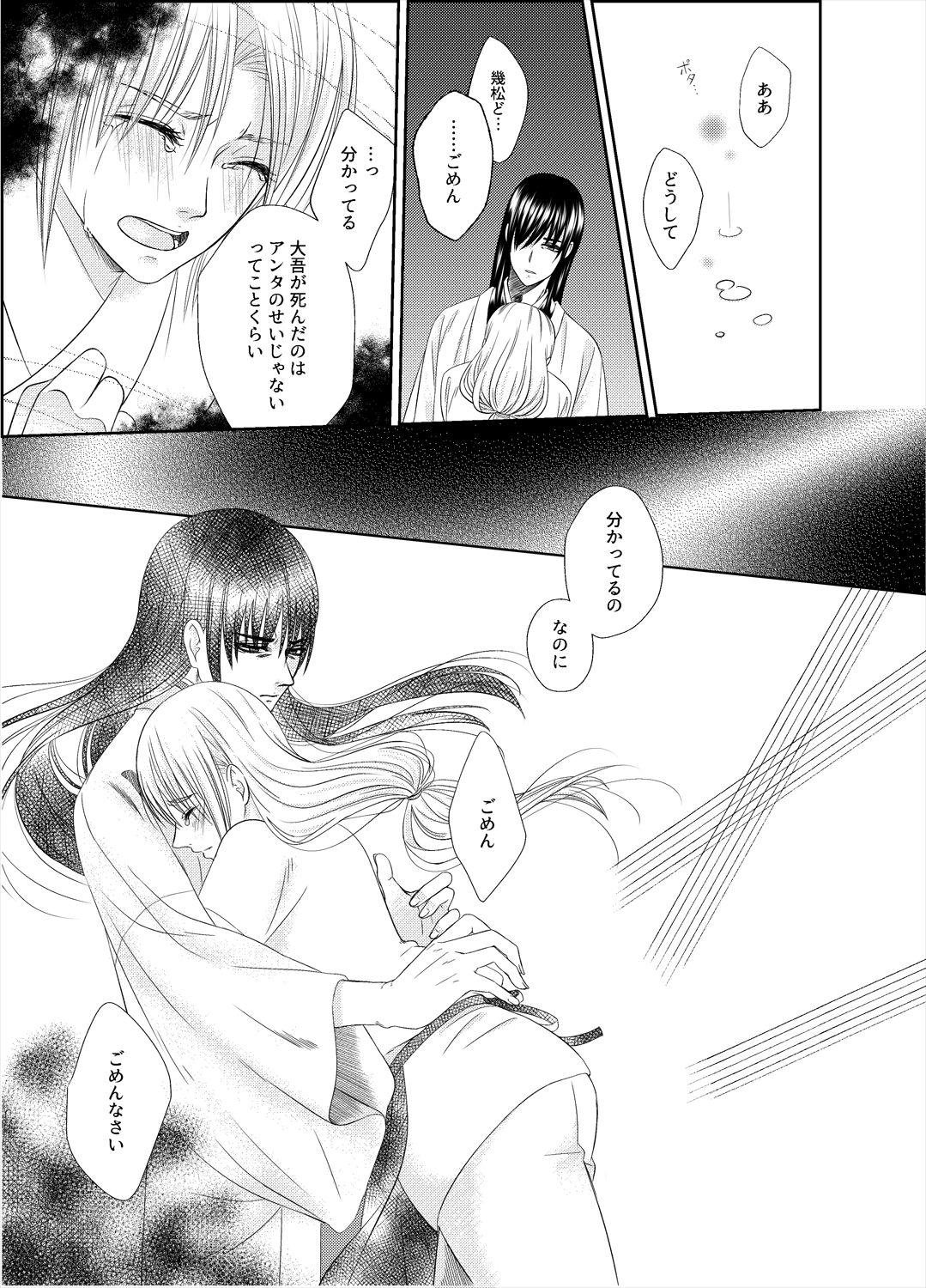 Mother fuck Yonoya - Gintama Foursome - Page 8
