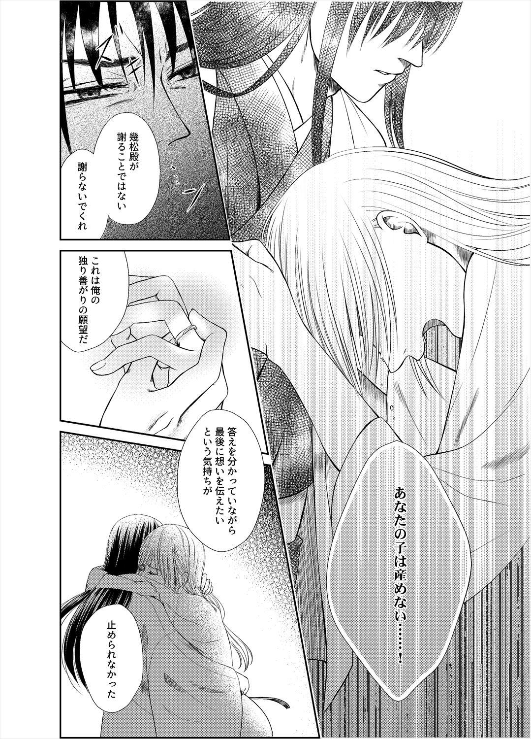 Beard Yonoya - Gintama Gay Physicals - Page 9
