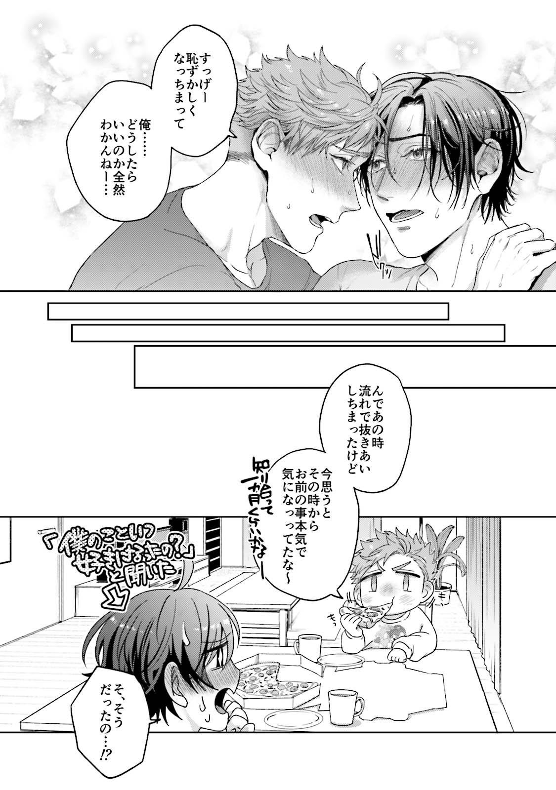 Gay Shop Tomodachi Dakedo Oishisou 4some - Page 223