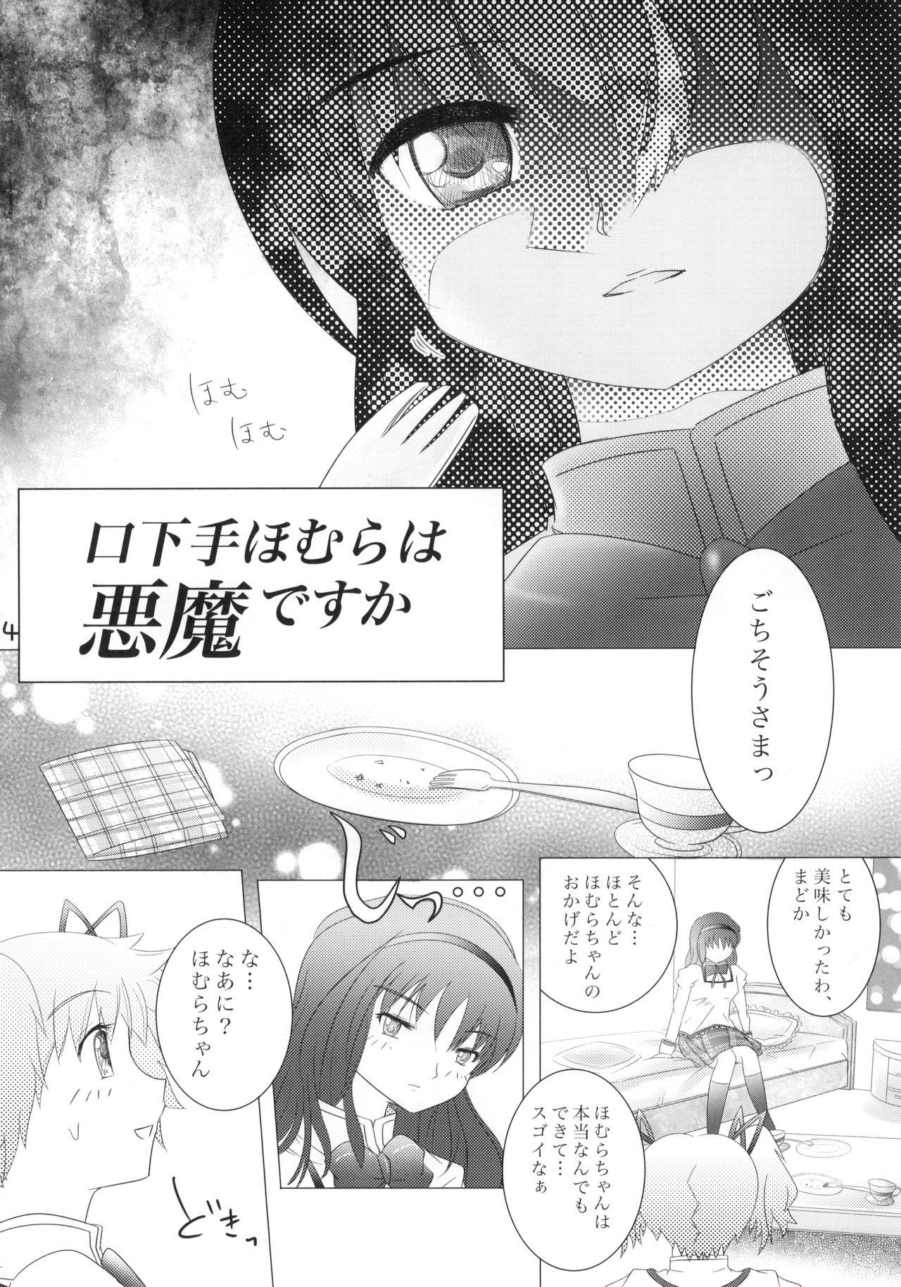 Ball Licking Kuchibeta Homura wa Akuma desu ka? - Puella magi madoka magica Sex Toys - Page 5