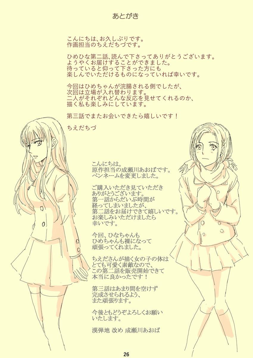 Yuri to Scatolo no Monogatari "Hime to Hina no Dare ni mo Ienai Himitsu" Ch. 2 26