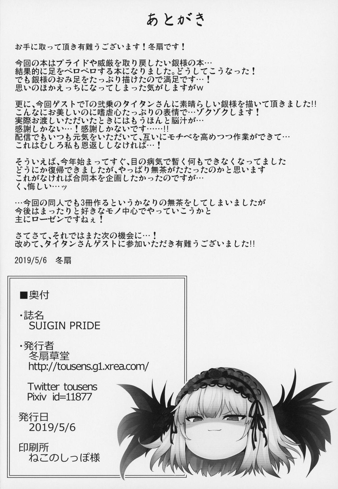 Gemidos SUIGIN PRIDE - Rozen maiden Hole - Page 17