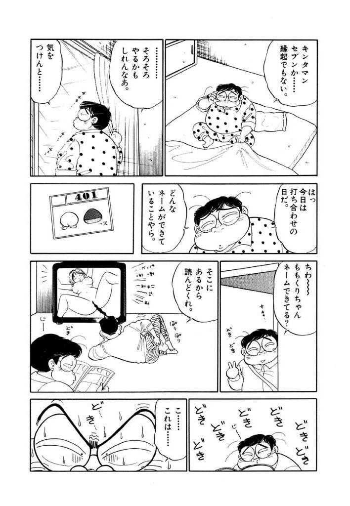 Jiyurutto Ippatsu Vol.4 20