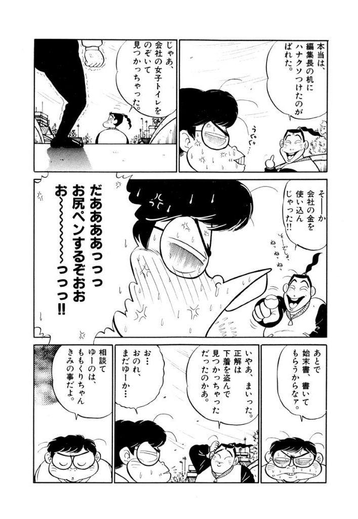 Jiyurutto Ippatsu Vol.4 68