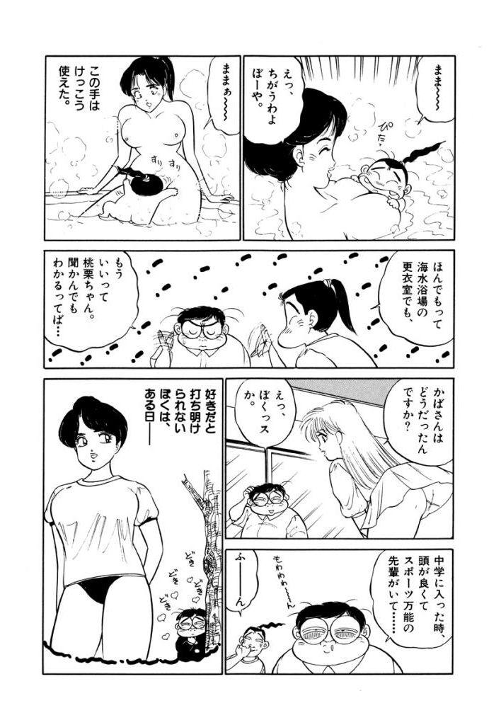 Perra Jiyurutto Ippatsu Vol.4 Nalgona - Page 9