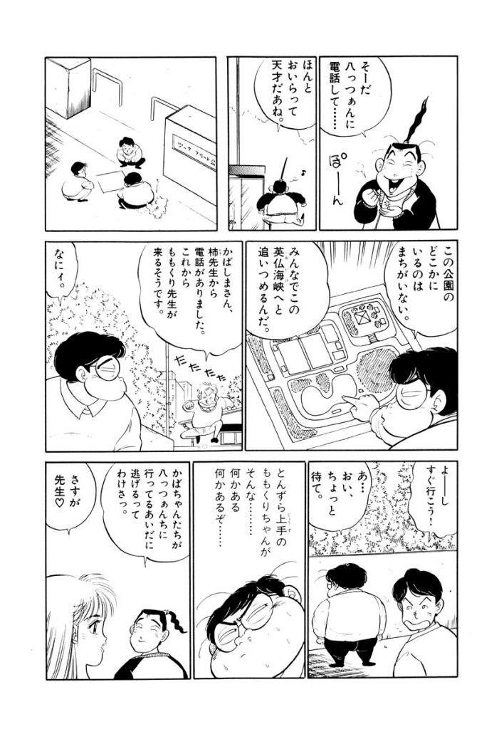 Jiyurutto Ippatsu Vol.4 91