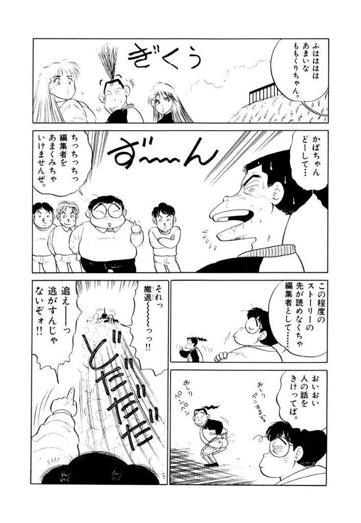 Jiyurutto Ippatsu Vol.4 92