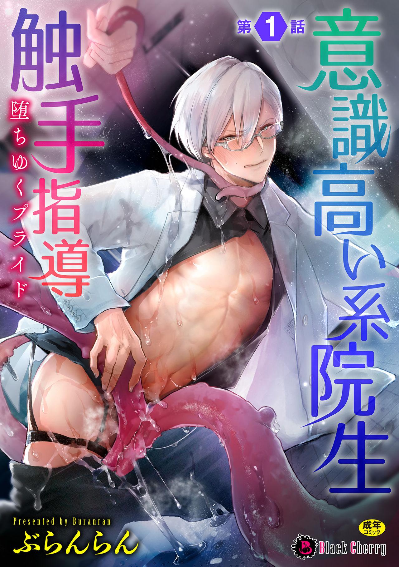 Gay Domination Ishiki Takai-kei Insei Shokushu Shidou Ochiyuku Pride Ch. 1 - Original Perfect Teen - Picture 1