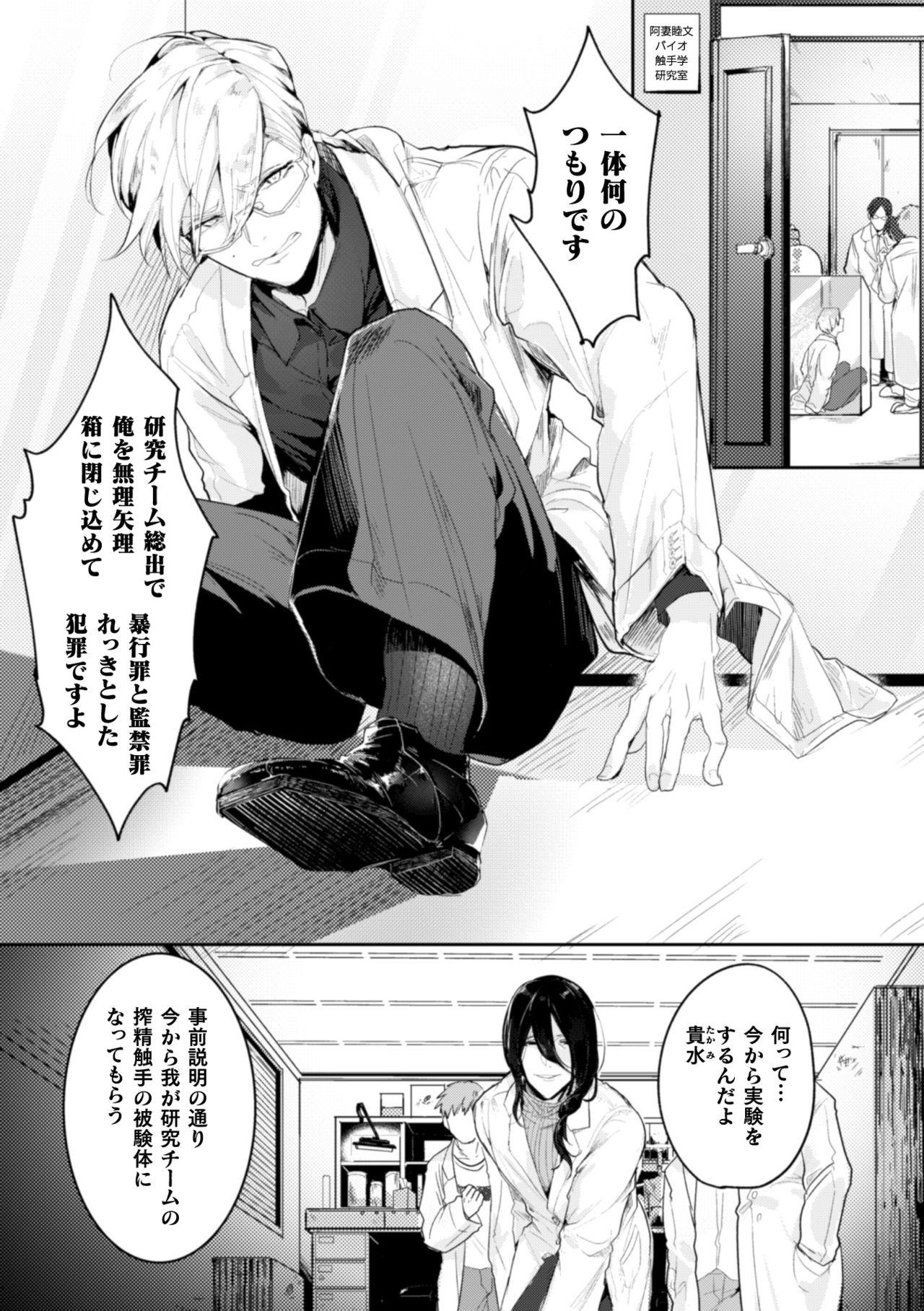 Blackdick Ishiki Takai-kei Insei Shokushu Shidou Ochiyuku Pride Ch. 1 - Original Brazilian - Page 3