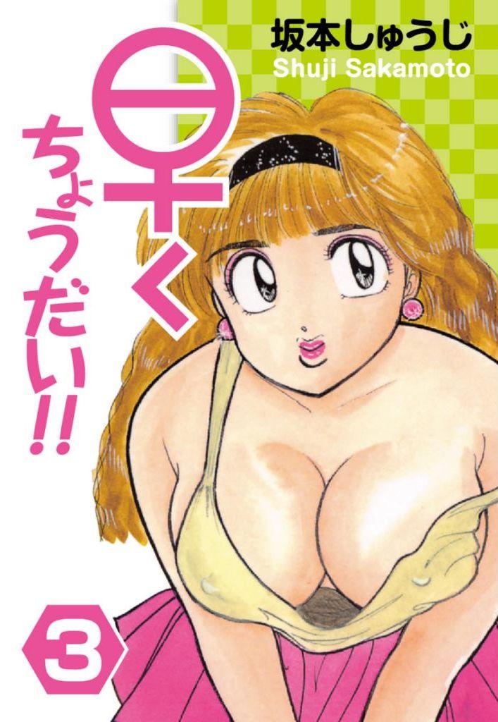 Sucking Dick Hayaku Choudai! Vol.3 Orgasmo - Picture 1