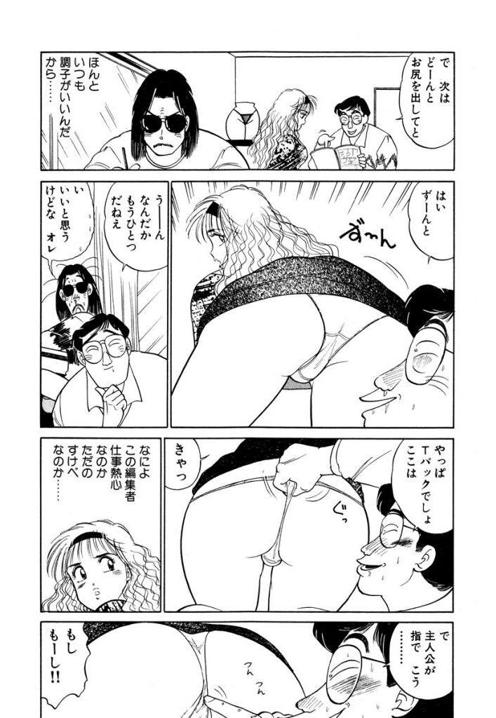 Hayaku Choudai! Vol.3 103