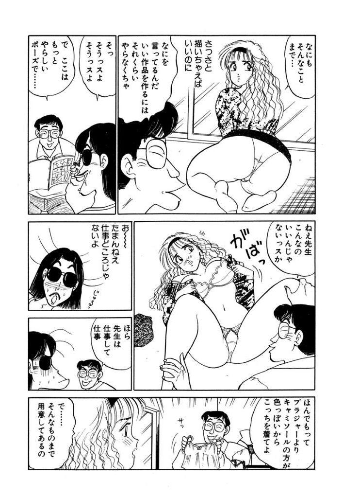 Hayaku Choudai! Vol.3 104