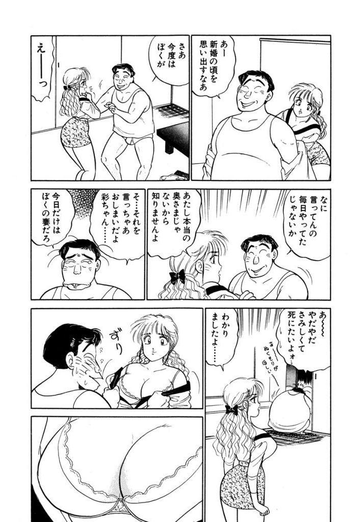 Hayaku Choudai! Vol.3 115
