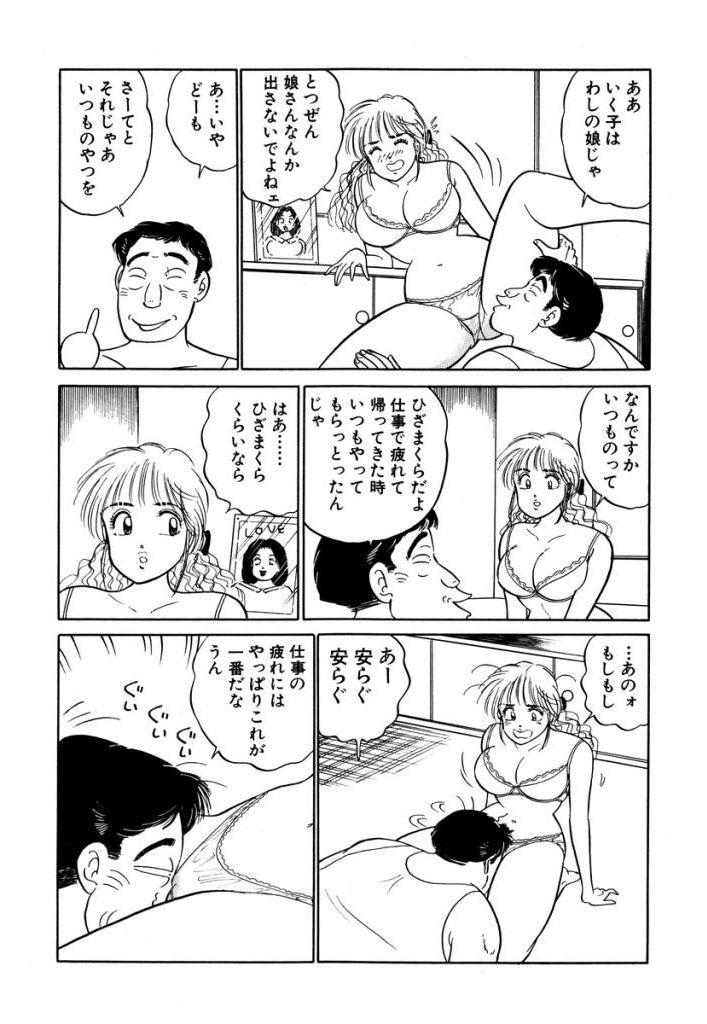 Hayaku Choudai! Vol.3 117