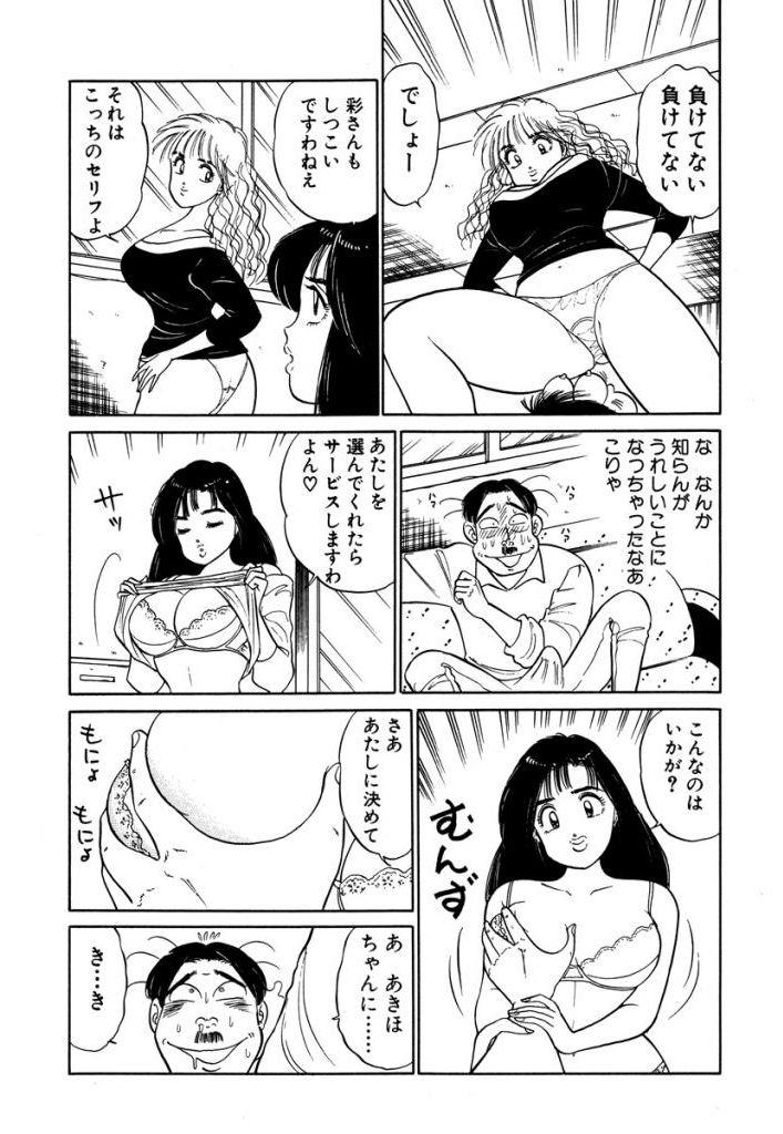 Hayaku Choudai! Vol.3 130