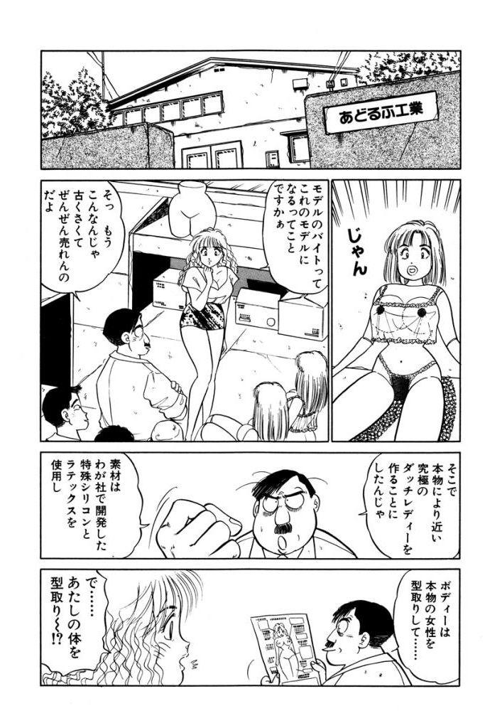 Hayaku Choudai! Vol.3 137