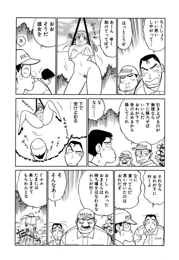 Hayaku Choudai! Vol.3 158