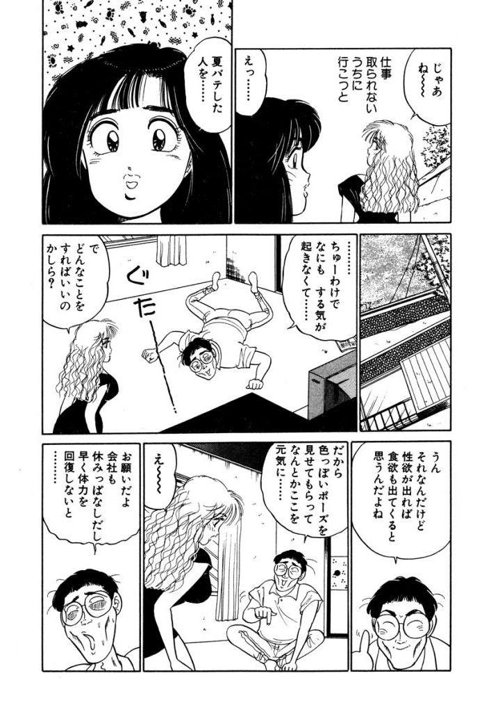 Hayaku Choudai! Vol.3 176