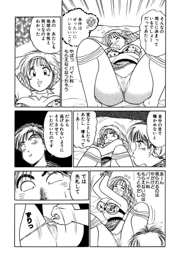 Hayaku Choudai! Vol.3 194