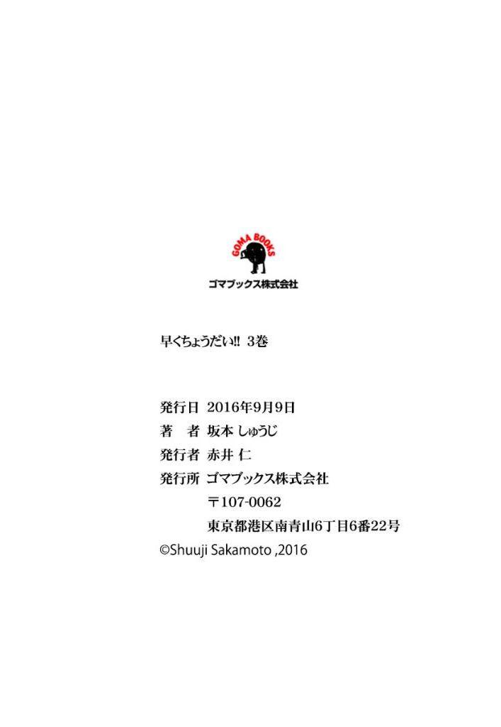 Hayaku Choudai! Vol.3 198