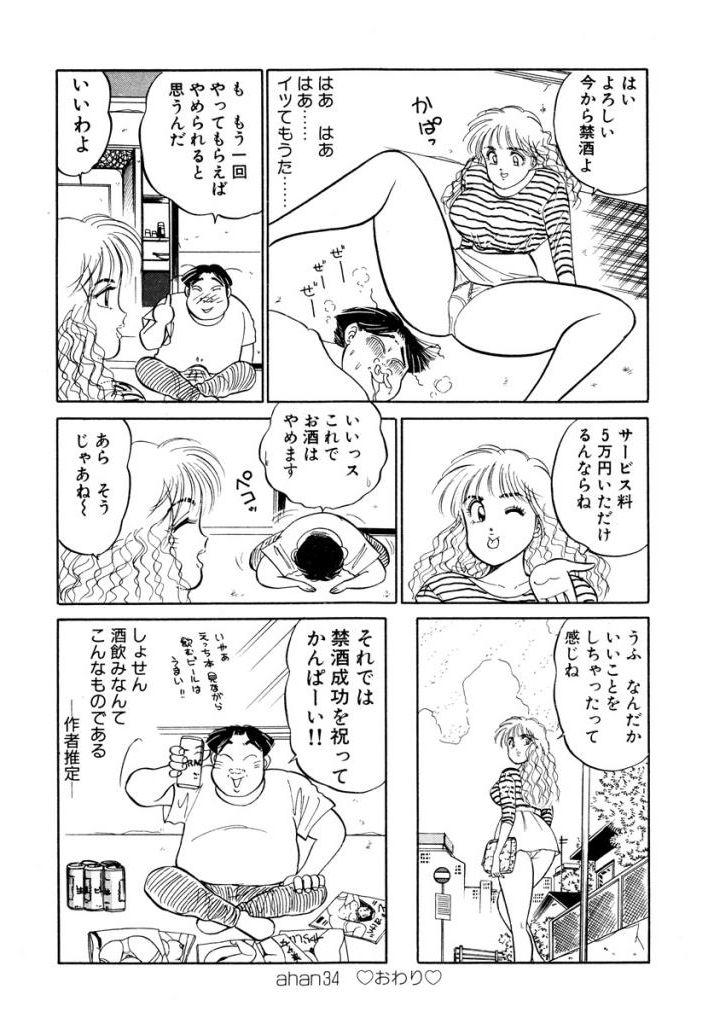 Hayaku Choudai! Vol.3 39
