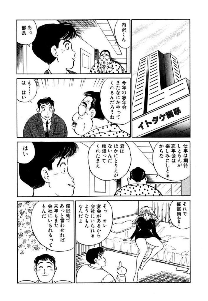 Hayaku Choudai! Vol.3 53