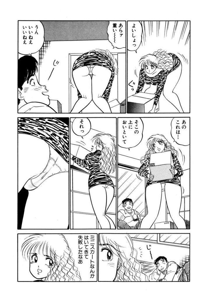Hayaku Choudai! Vol.3 66
