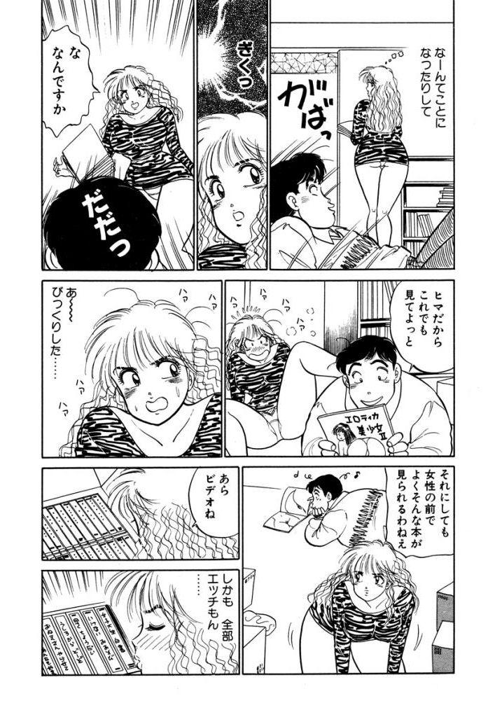 Hayaku Choudai! Vol.3 68