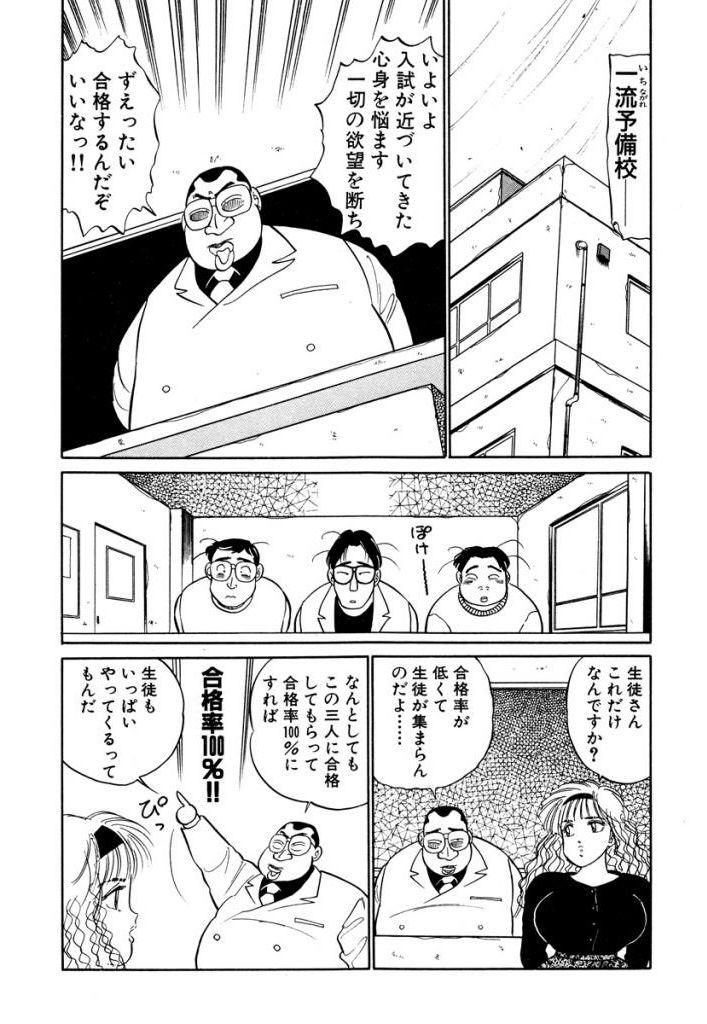 Hayaku Choudai! Vol.3 77