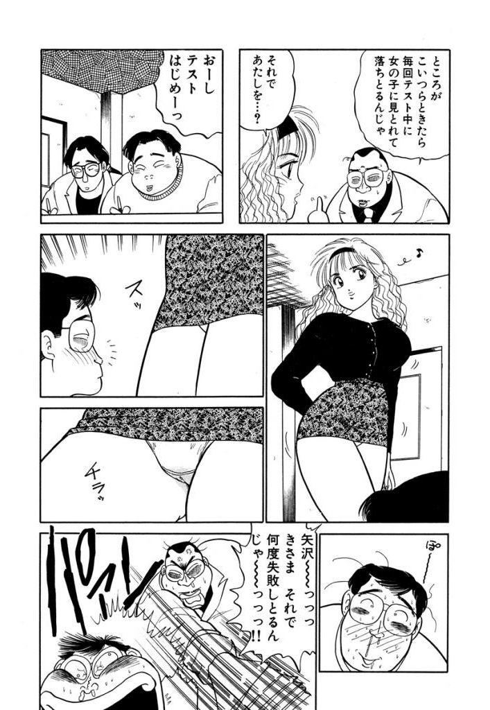 Hayaku Choudai! Vol.3 78