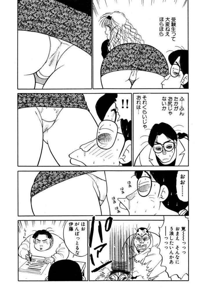 Hayaku Choudai! Vol.3 79