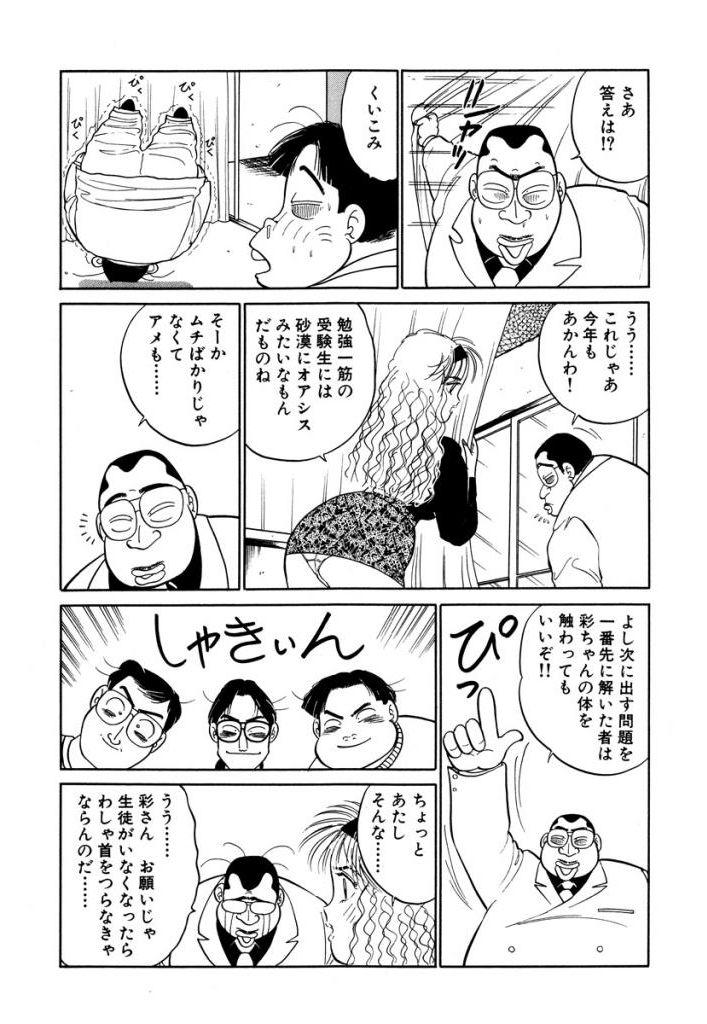 Hayaku Choudai! Vol.3 82