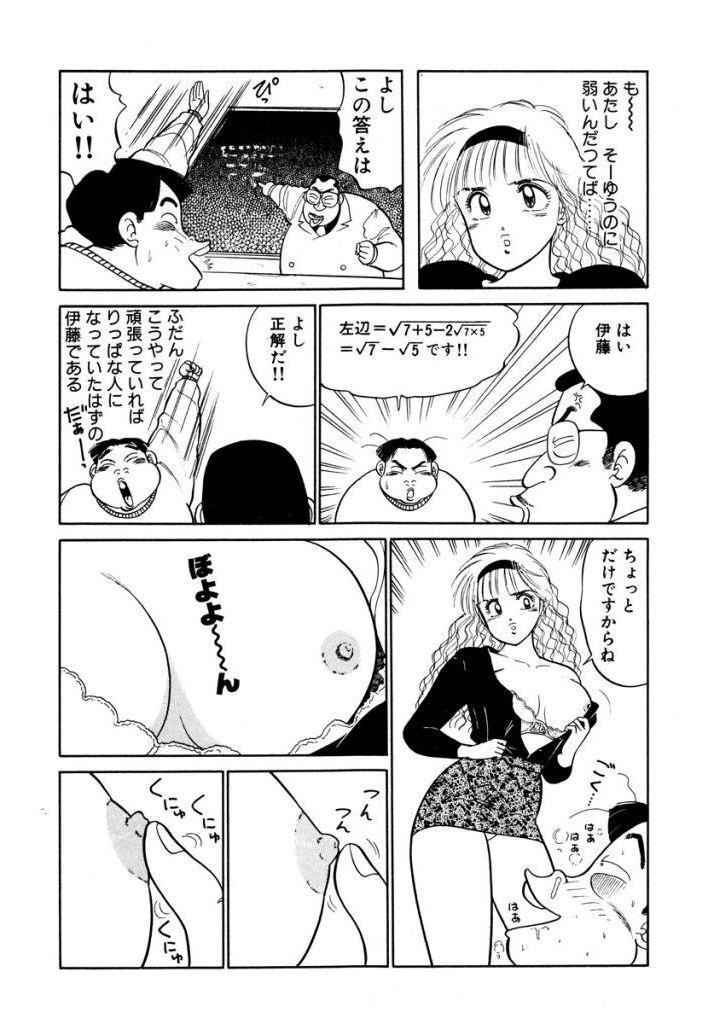 Hayaku Choudai! Vol.3 83
