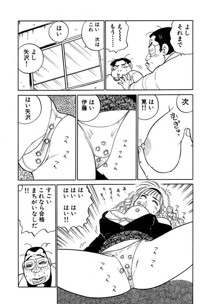 Hayaku Choudai! Vol.3 84