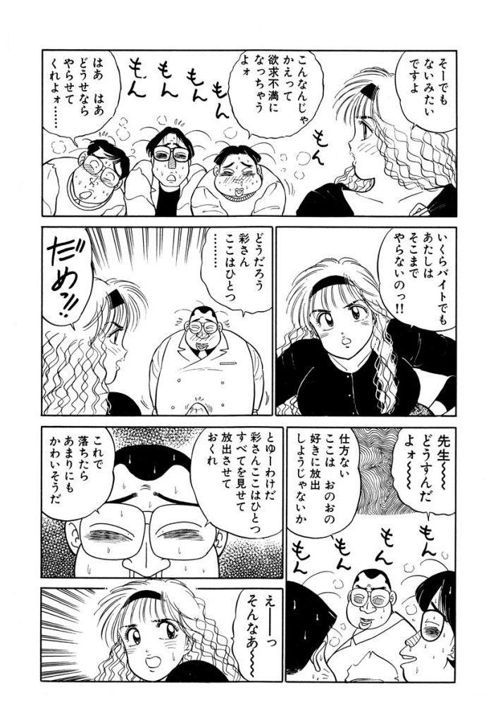 Hayaku Choudai! Vol.3 85