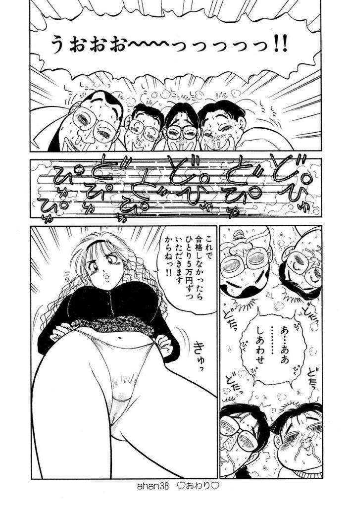 Hayaku Choudai! Vol.3 87