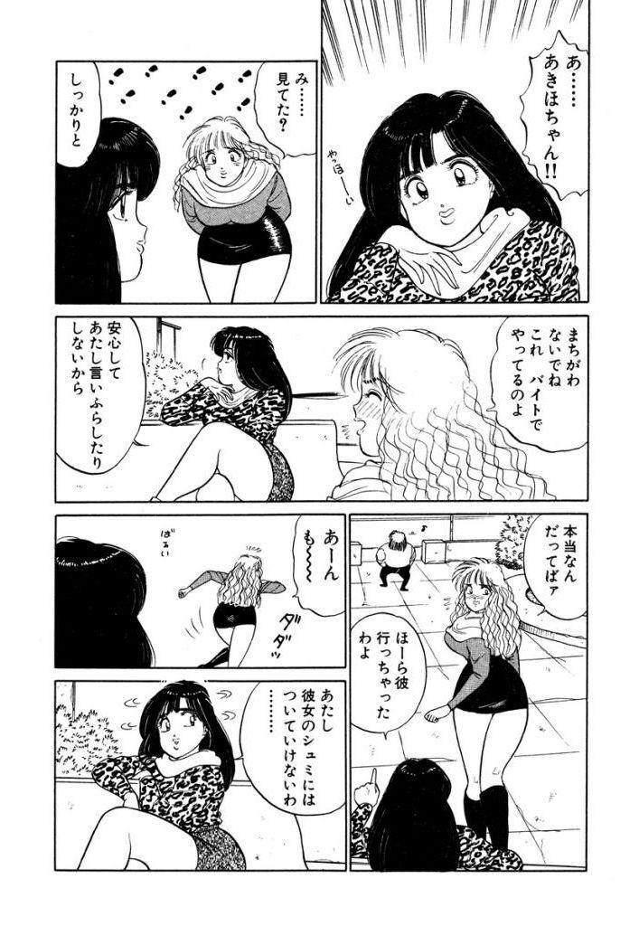 Hayaku Choudai! Vol.3 92