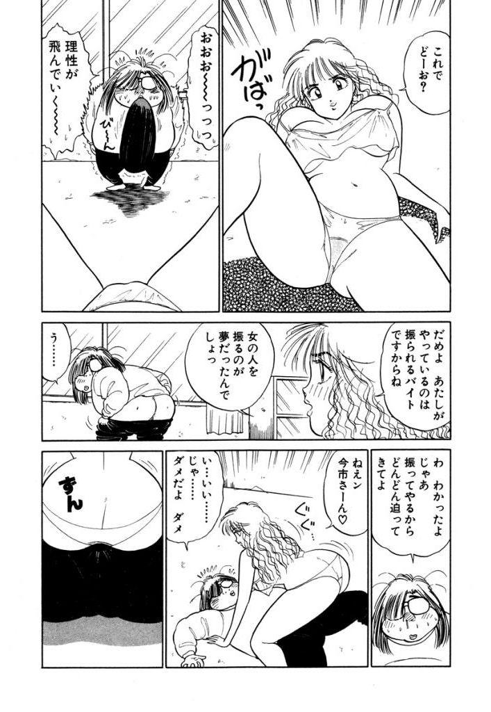 Hayaku Choudai! Vol.3 96